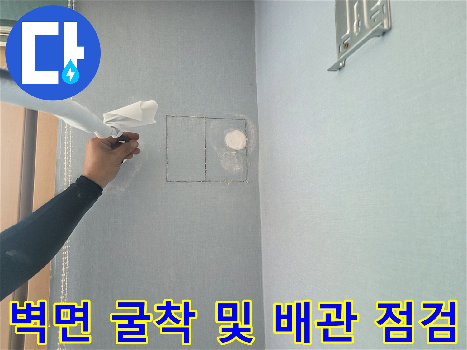 배관-수선을-위한-벽면-사각형-모양의-절개-공사-현장
