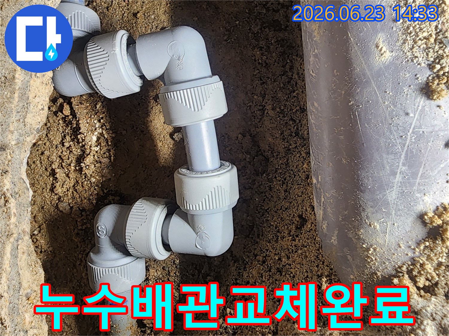 누수 지점을 찾아-새로운 배관으로-교체하고 있는-전문가의 모습