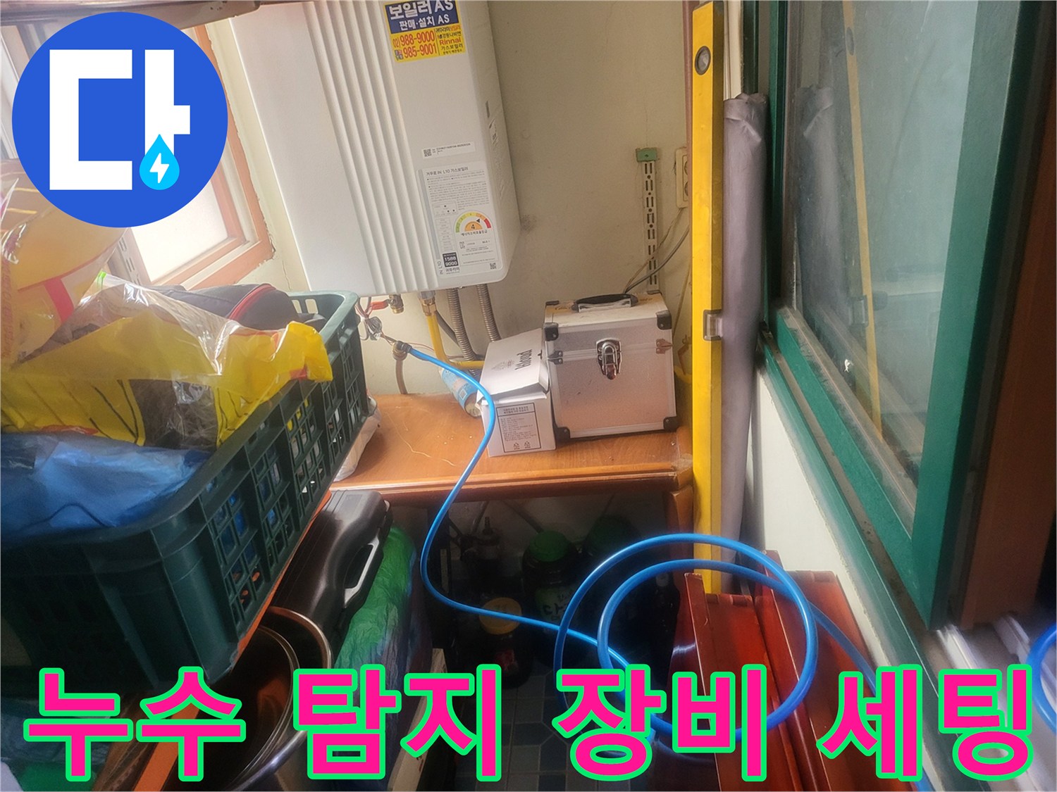 배관-내부-누수를-찾기-위한-탐지-장비-준비