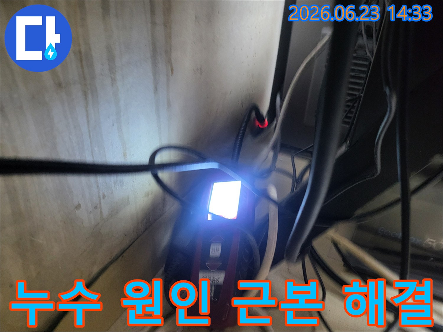 복잡한 배선과 함께-누수탐지 장비가-어두운 공간에서-작동하며-누수 지점을-표시하는 모습