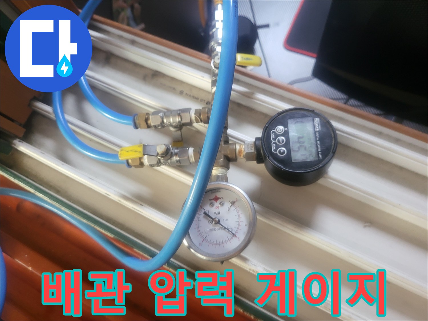파란색 호스로 연결된 배관의 공압 테스트 장비 상세 모습