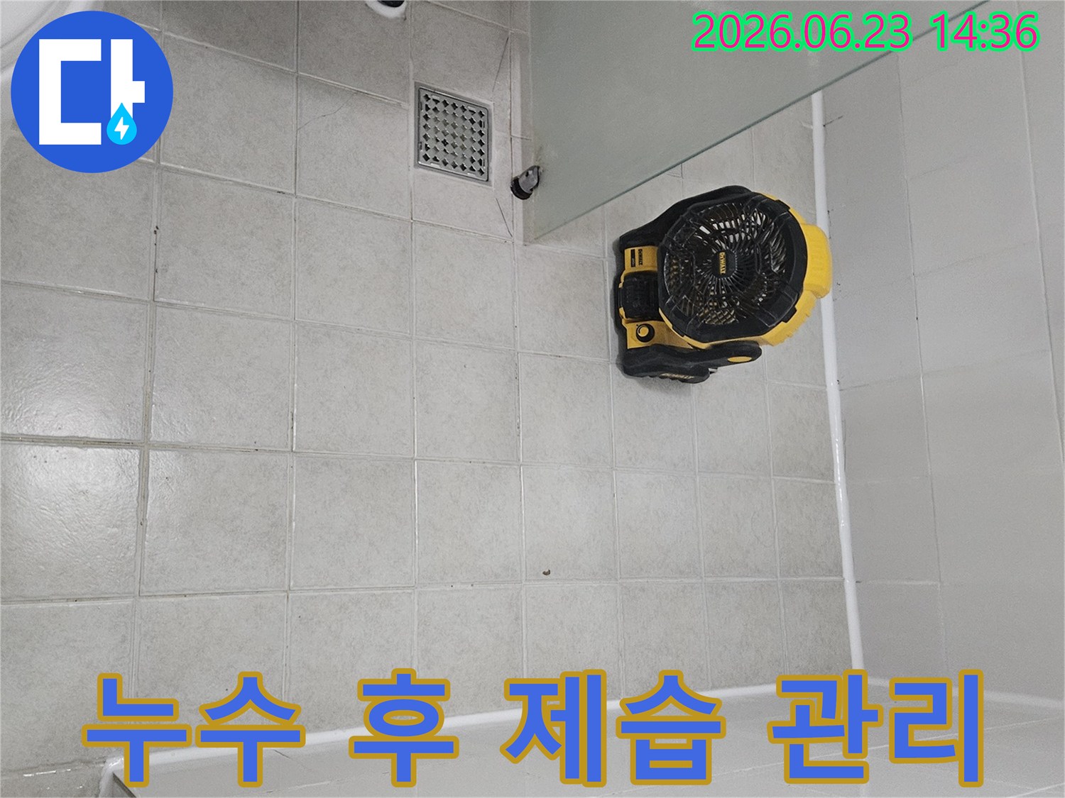구로구 아파트 누수 공사 후-실내 습도를 낮추고-건물 내부를 건조시키는-전문 제습 장비입니다