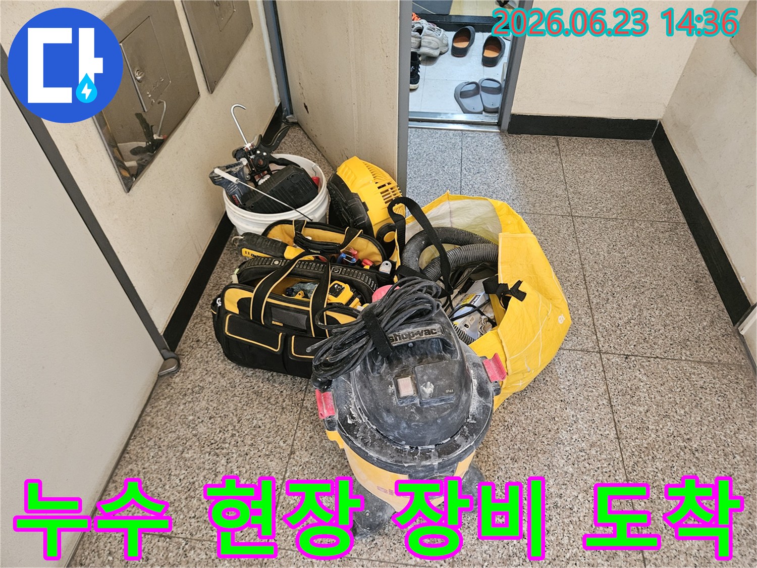 누수-전문가가-현장에-도착하여-정확한-누수-탐지와-효율적인-공사를-위해-필수-장비들을-배치하는-모습