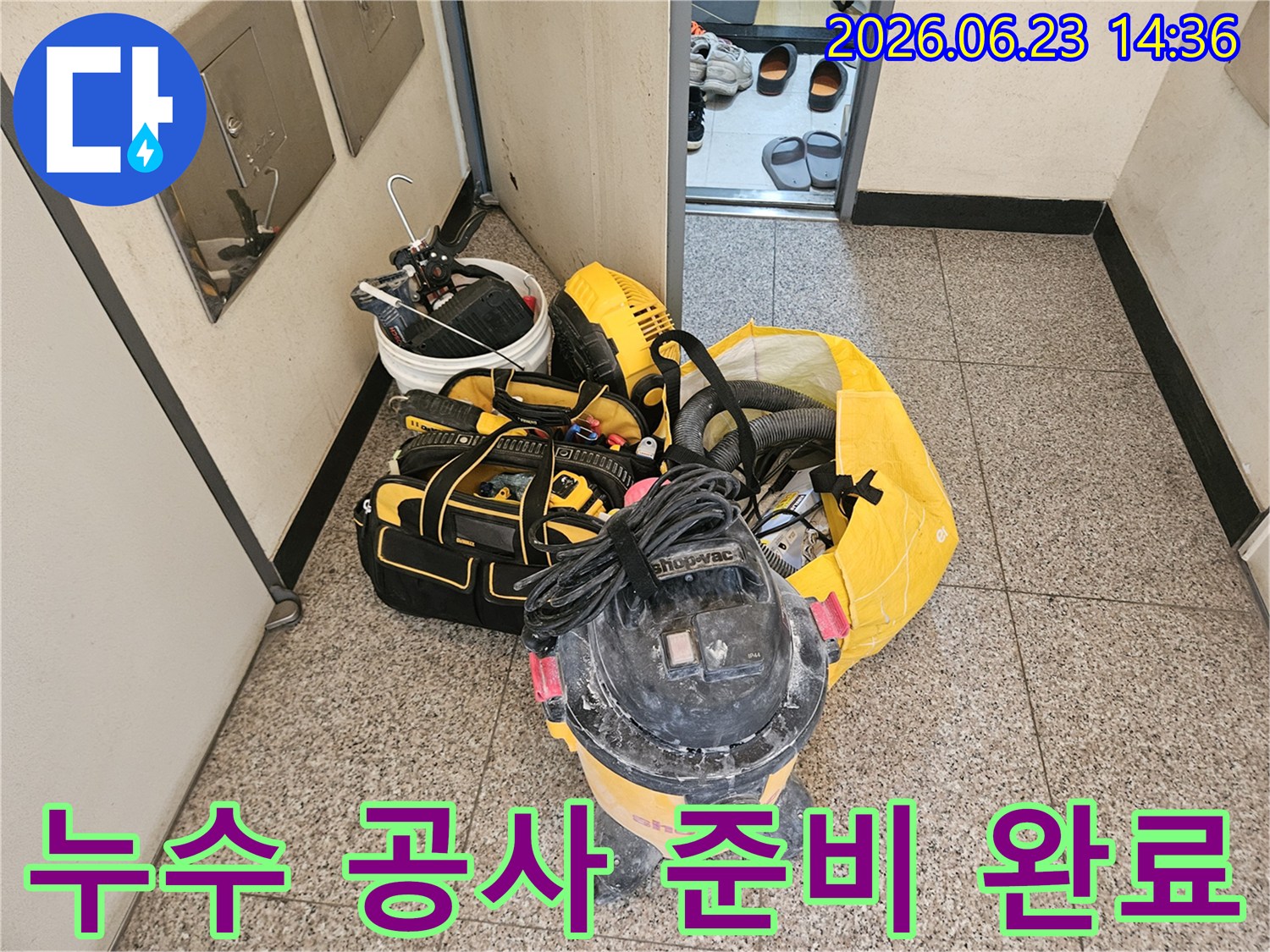 누수-전문가가-현장에-도착하여-정확한-누수-탐지와-효율적인-공사를-위해-필수-장비들을-배치하는-모습