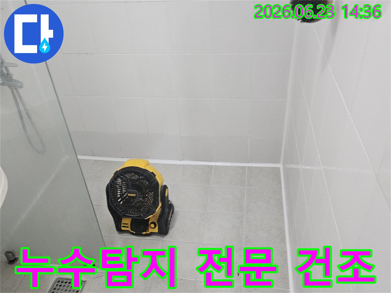 누수탐지 전문 업체가-수리 완료 후-욕실 습기를-제거하기 위해-설치한 건조 팬