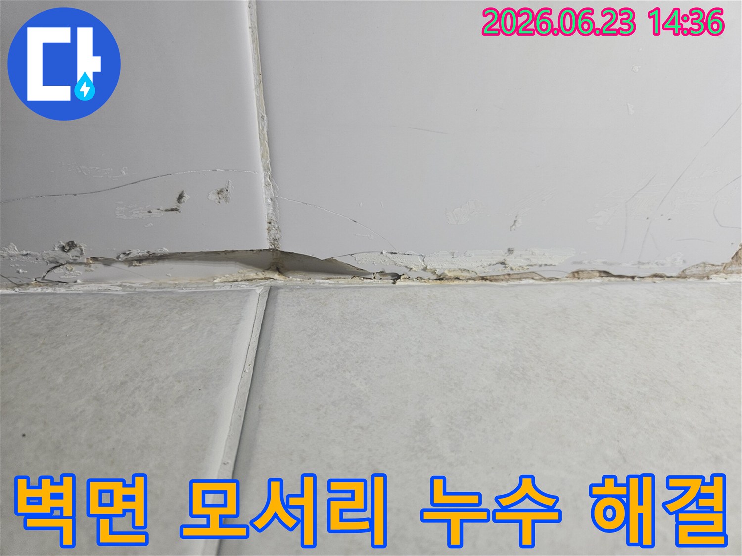 벽면-모서리-부분에-발생한-누수로-인해-벽지가-들뜨고-변색된-심각한-손상-현장