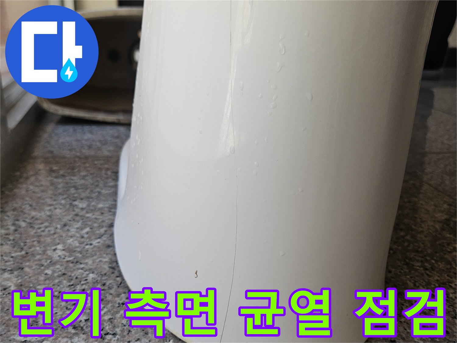 변기 도기 표면의 갈라진 틈과 주변의 습한 상태