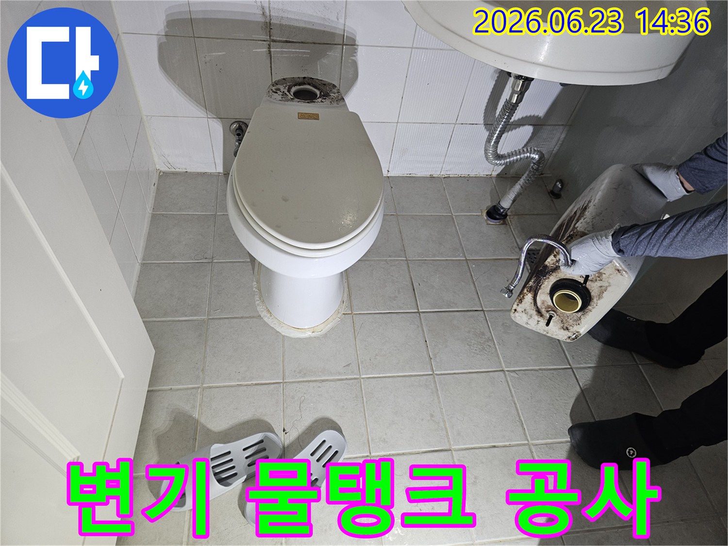변기 물탱크 고장으로 인한-누수를 공사하기 위해-물탱크를 분리한 상태입니다.