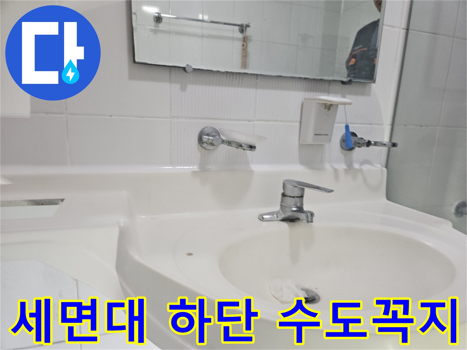 화장실 세면대 수전과 벽면 타일 상세 모습