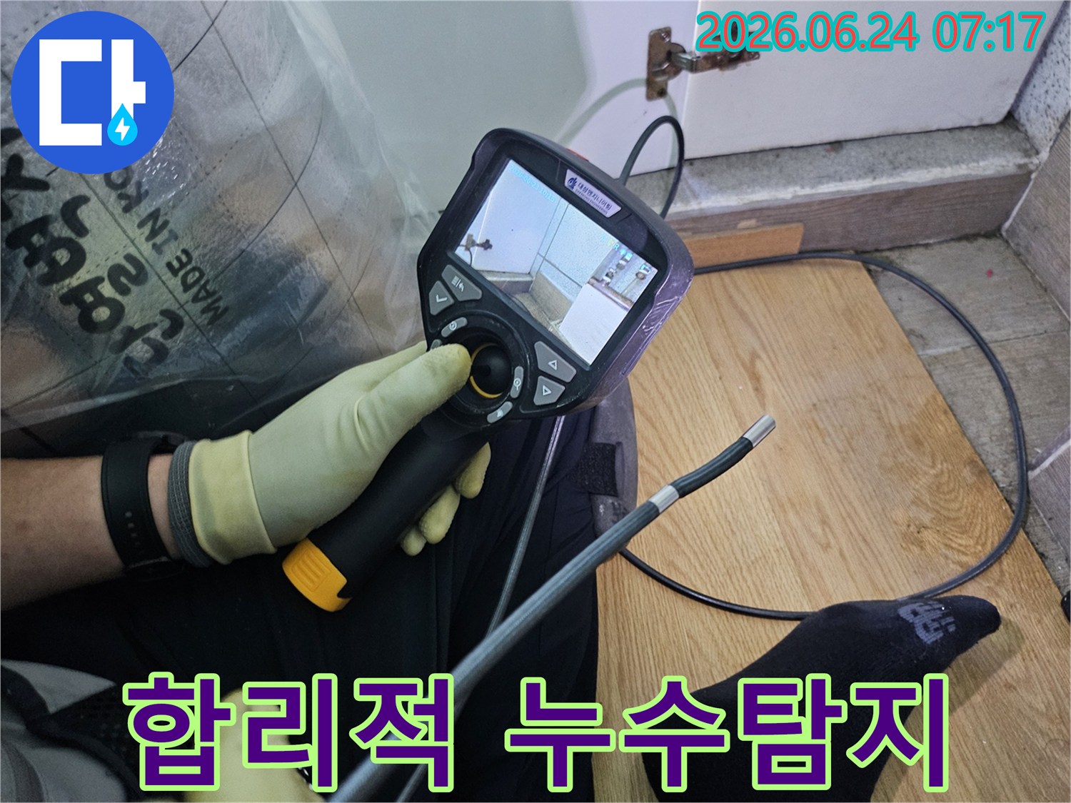 누수-탐지 전문가가-특수 내시경 장비를 이용해-육안으로 확인하기 어려운-배관 속을 들여다보고 있습니다.