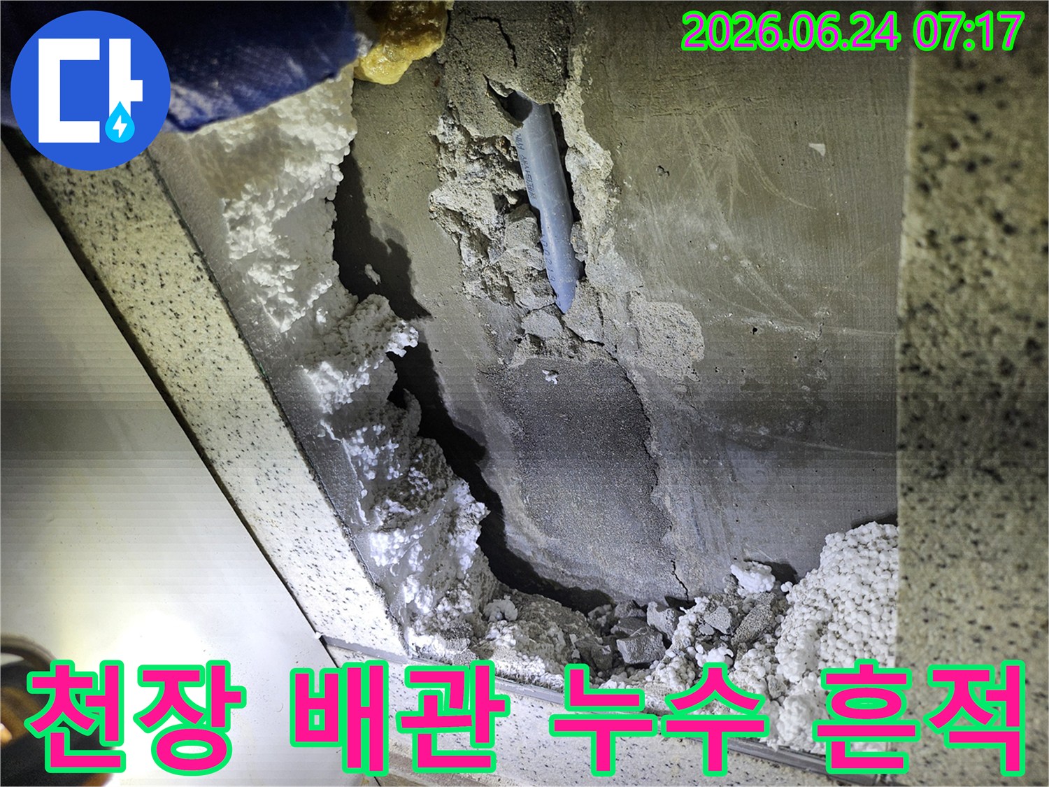 오래된 주택-천장 배관에서-발견된 누수 흔적과-손상 부위