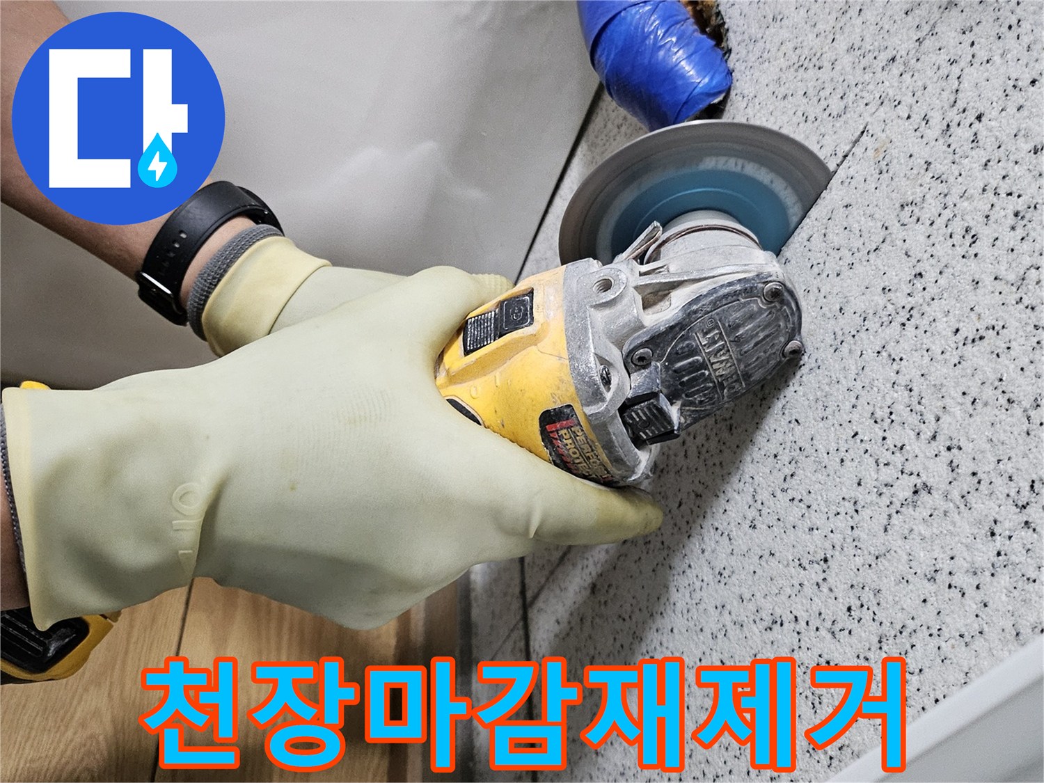 천장 누수 해결을 위한-초기 단계로-타일 절단 작업이 진행 중입니다.