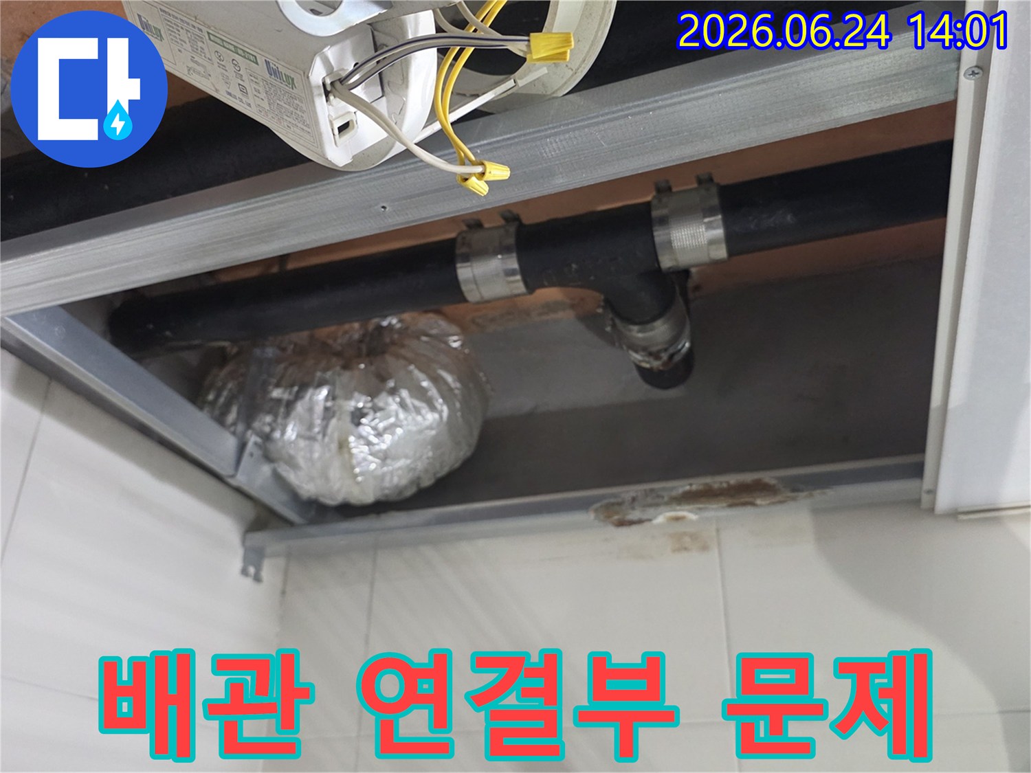 누수 엔지니어가-동작구 래미안상도3차 아파트의-천장 배관에서-물이 새는 정확한 지점을-탐지하고 있습니다.