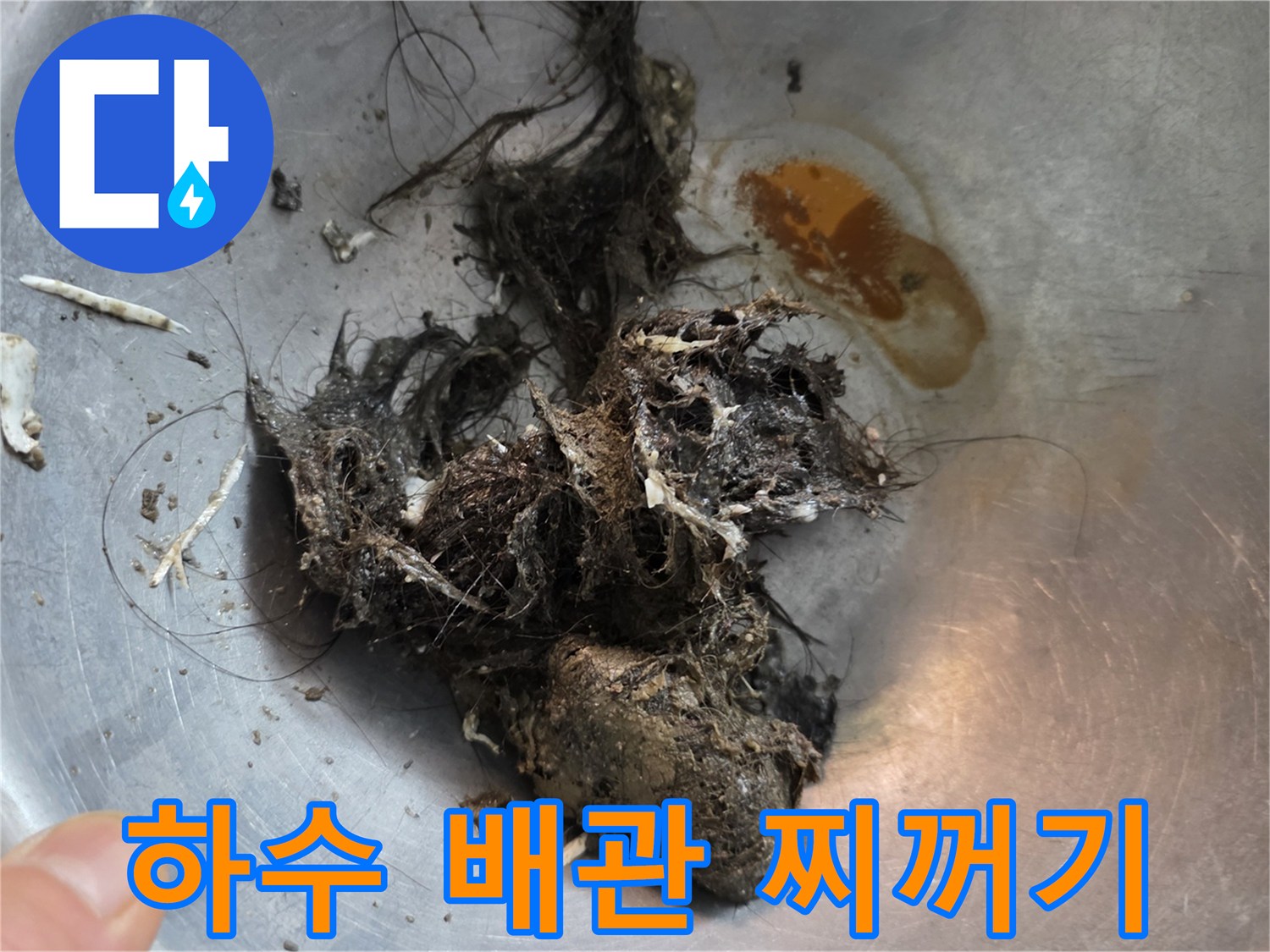 배관 내부에 쌓여있던 머리카락과 오물 적체물