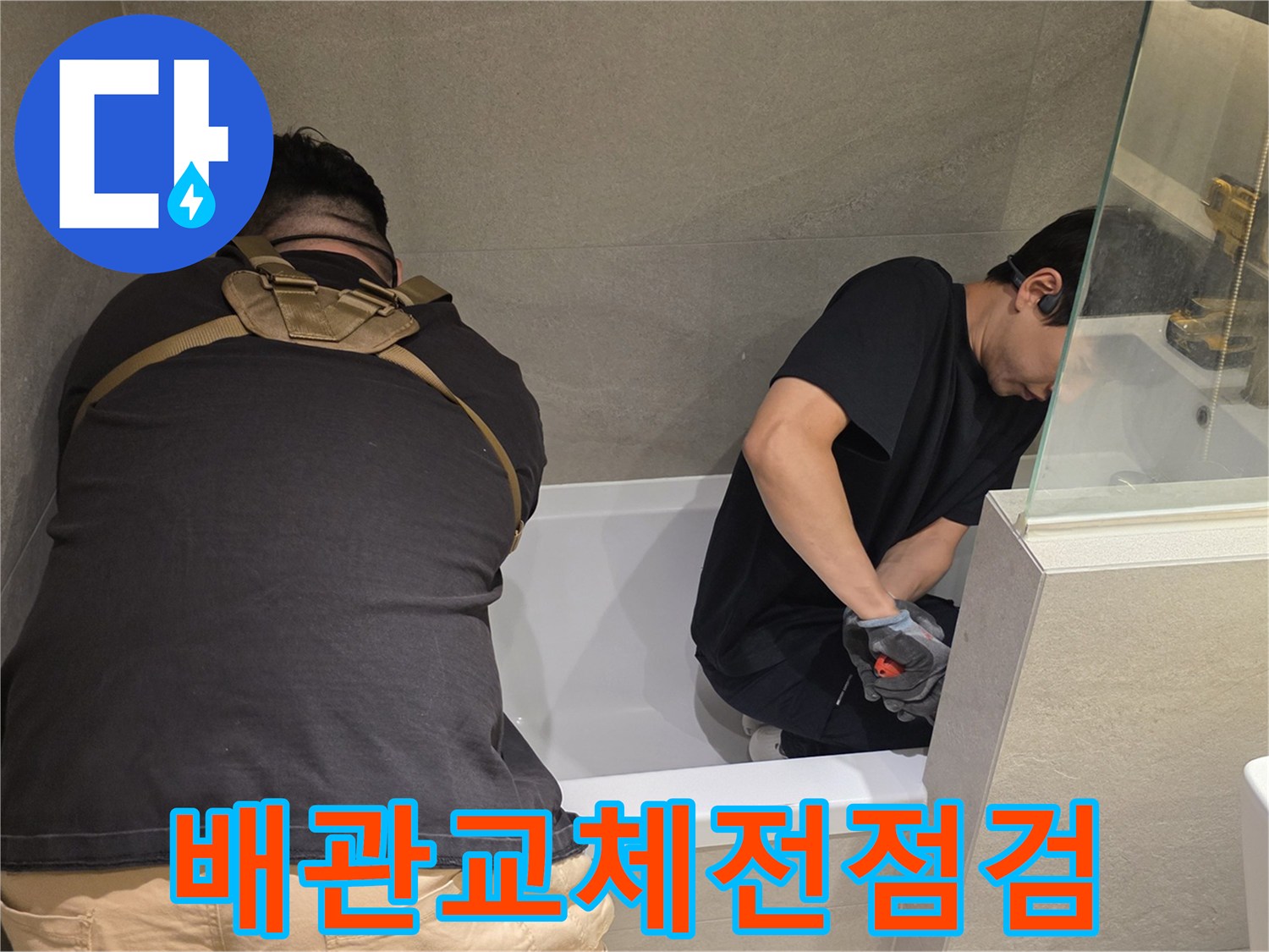 욕실-천장-배관-연결-상태-정밀-조사