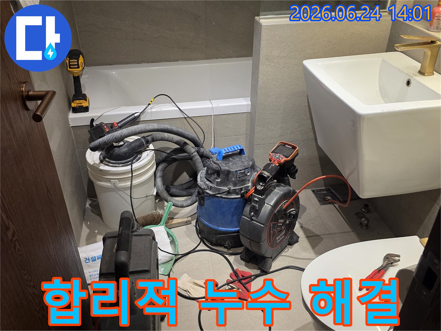 합리적인-비용으로-누수-문제를-해결하기-위해-효율적인-전문-장비들이-준비된-모습입니다.