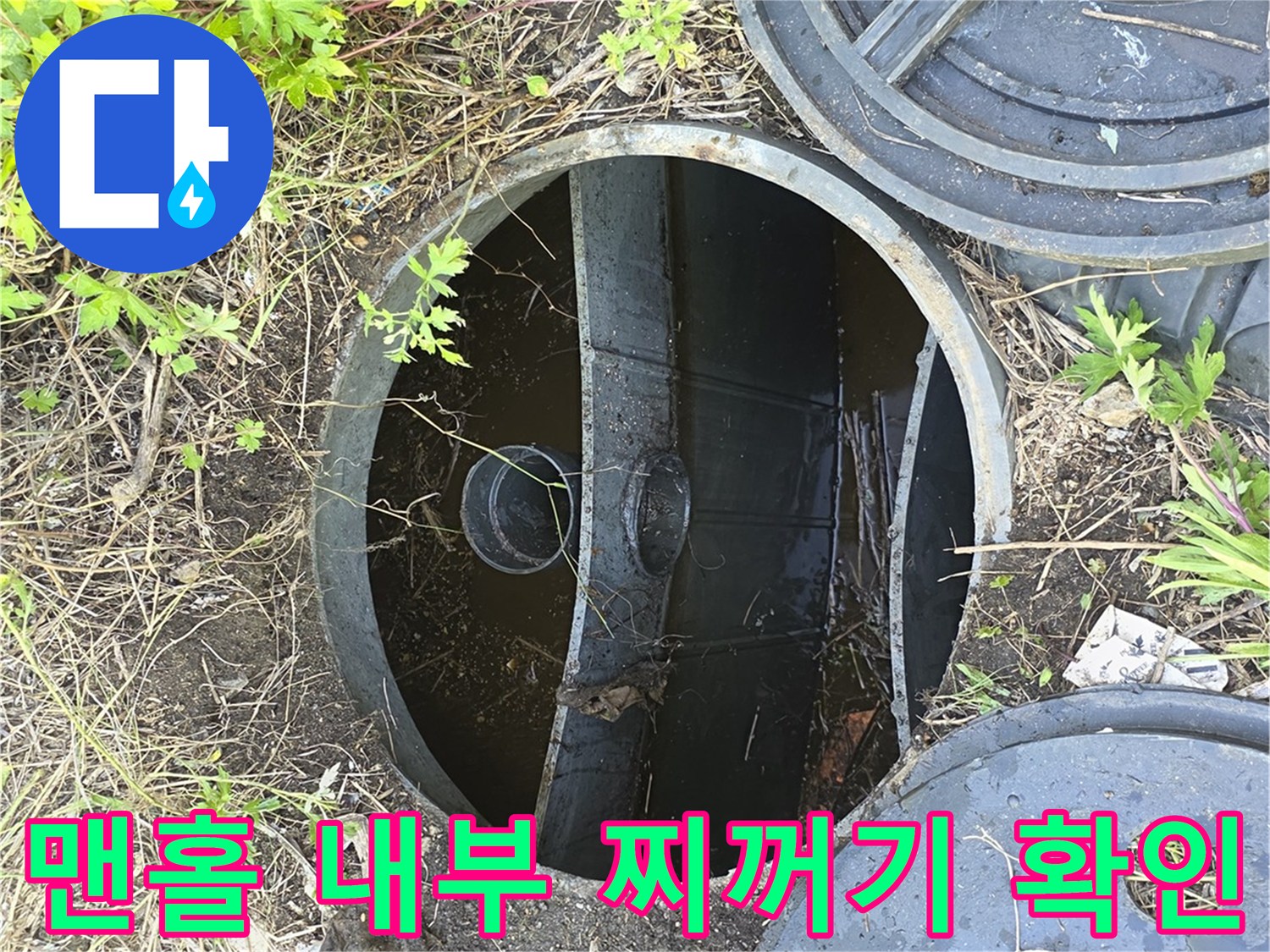 가산면 현장-오수 맨홀 내부에 쌓인 오물과 슬레지