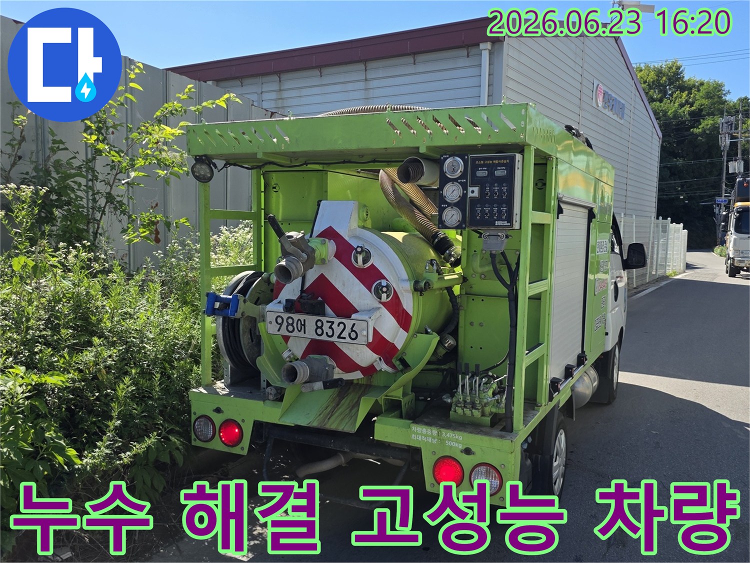 누수 문제-해결을-위해-고성능 장비가-탑재된-전문 차량이-현장에 방문하여-작업을-대기 중입니다