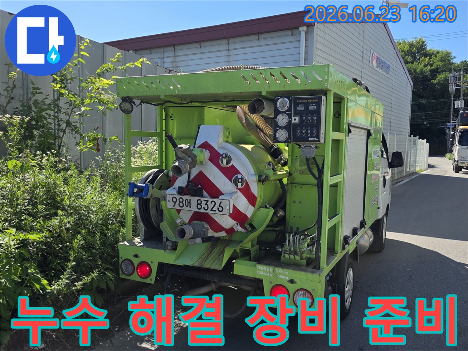 누수 문제-해결을-위해-전문 장비가-탑재된-차량이-현장에 방문하여-작업 준비를-하고 있습니다
