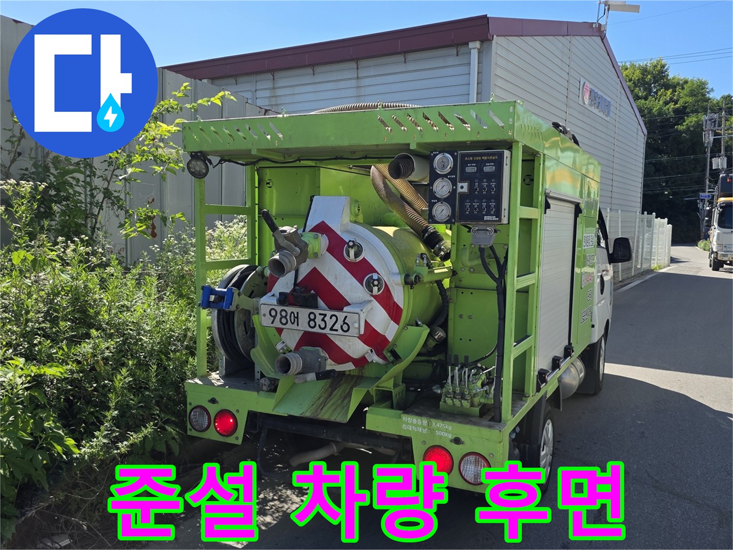 맨홀 청소를 위해 현장에 배치된 전문 준설 차량의 모습입니다.