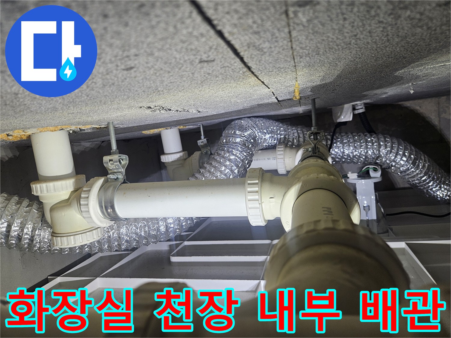 동탄 아파트-천장 점검구-배관 및 보온재 상태 확인