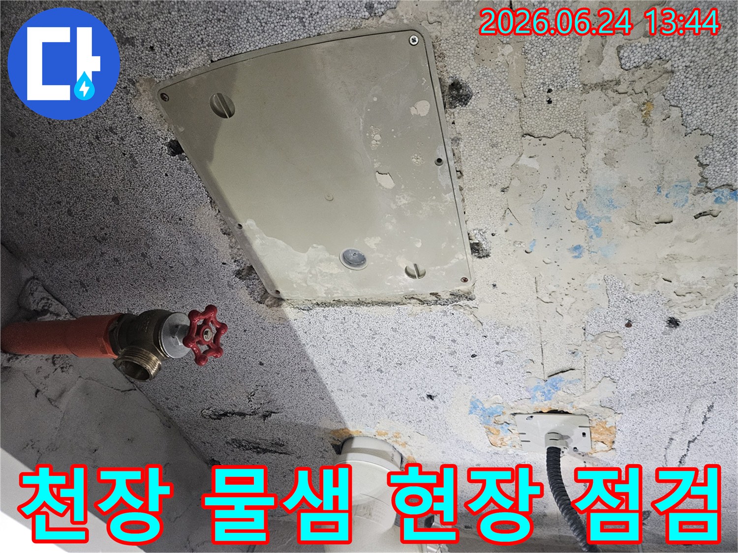 동탄-아파트-천장에서-발생한-물샘-현상을-조사하기-위해-점검-패널과-배관을-살펴보는-모습