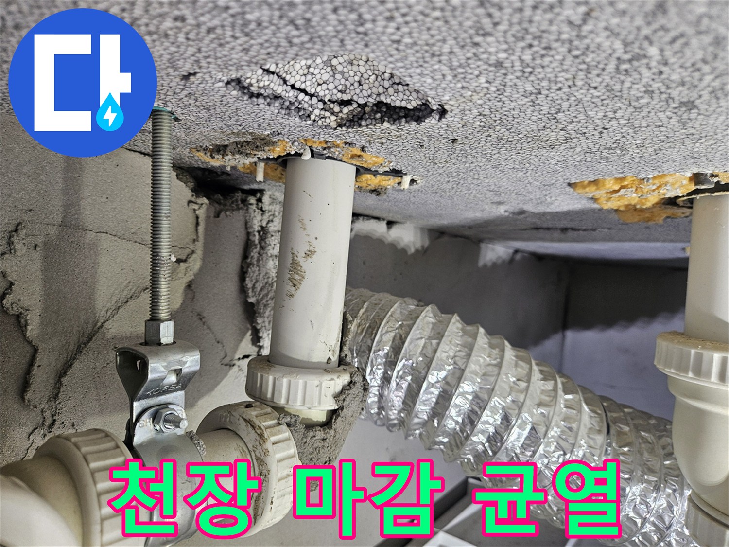배관-통과-구멍-주변의-천장재-균열-현상