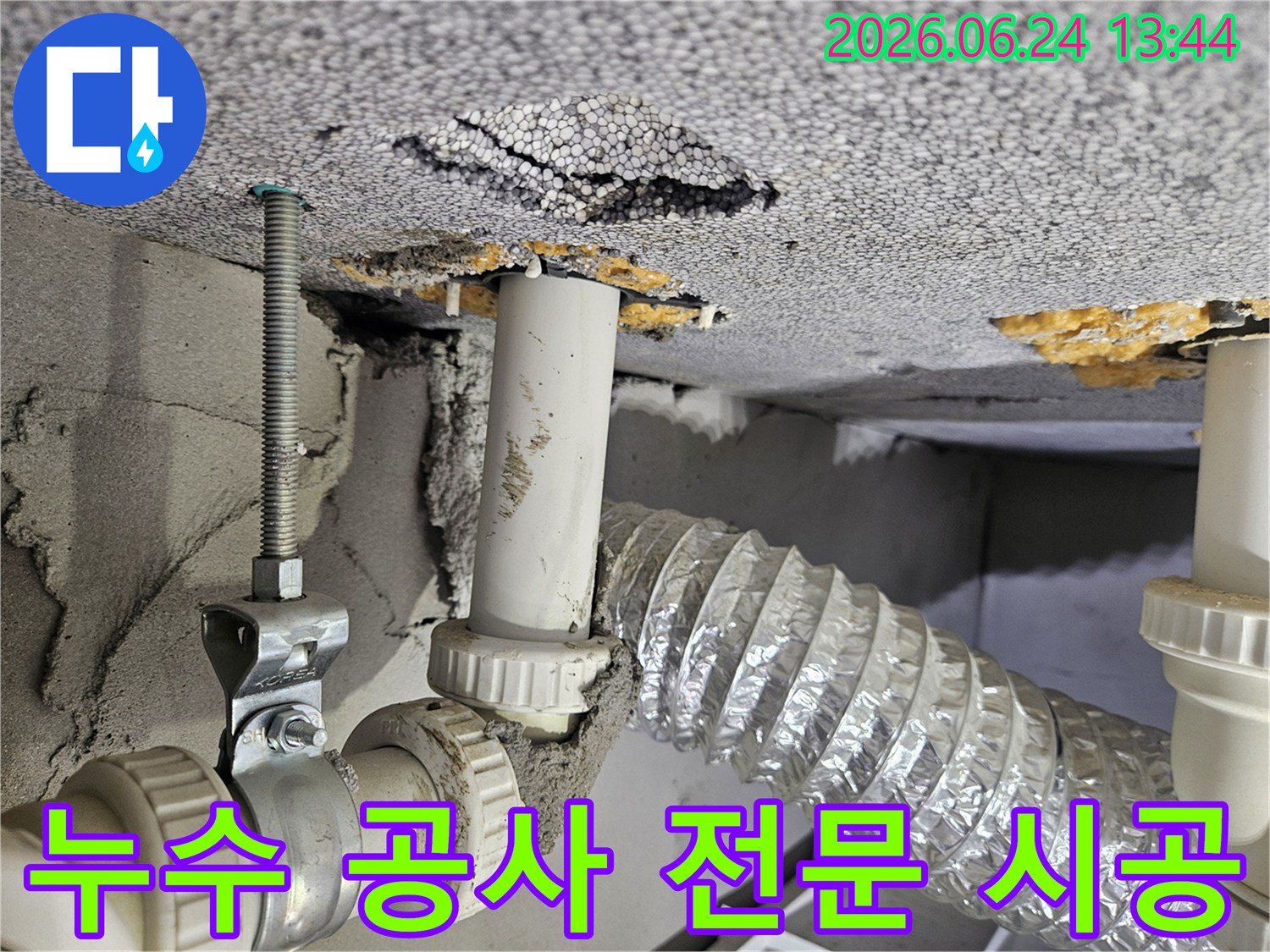 천장 내부의 배관 누수 지점을-정확히 파악하고-전문적으로 시공하는-작업 현장입니다.