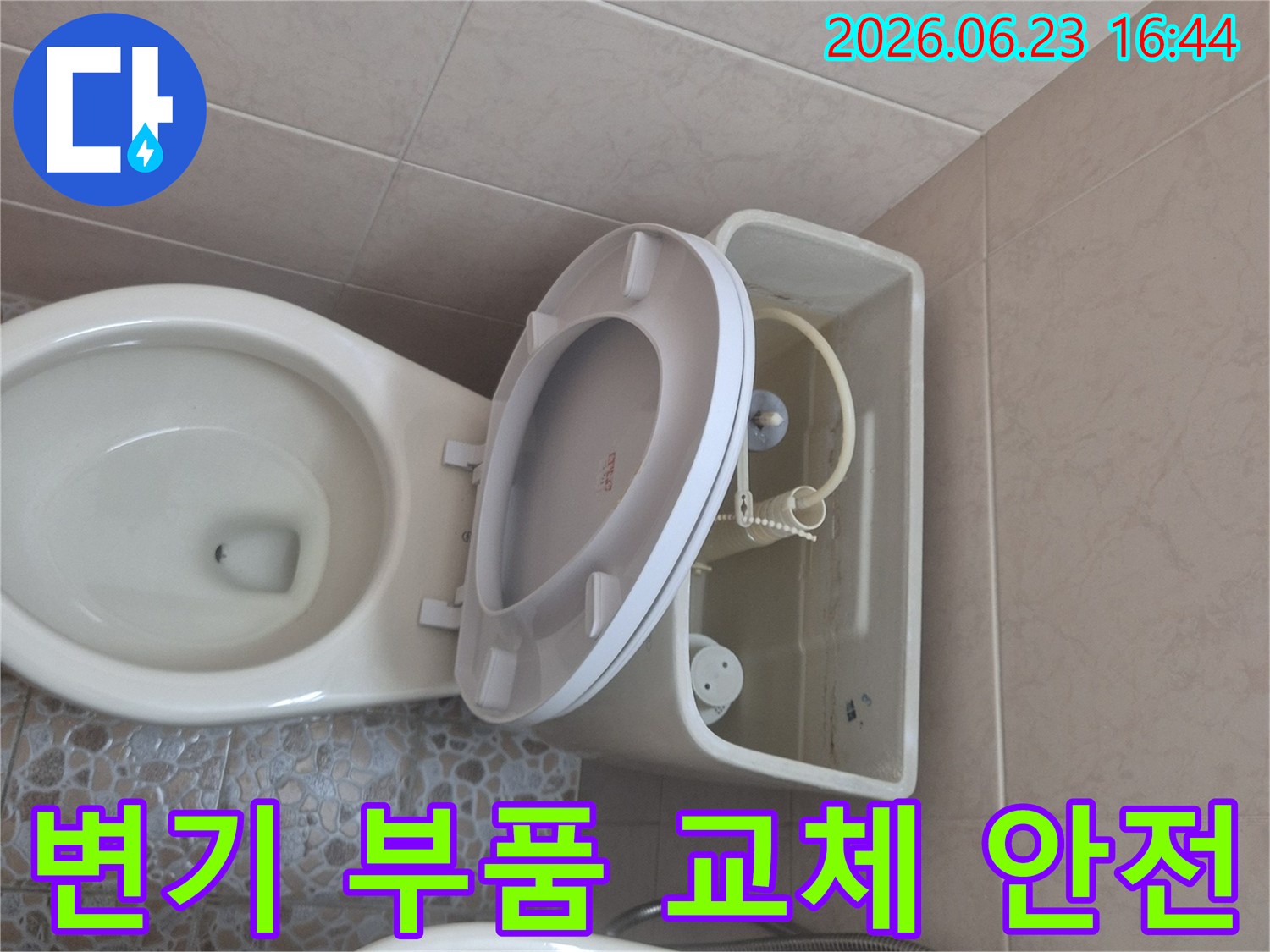 변기 물탱크 내부의 부속품-교체하여 누수 및 고장을 방지하고 안전한 사용 보장-전문가의 책임감