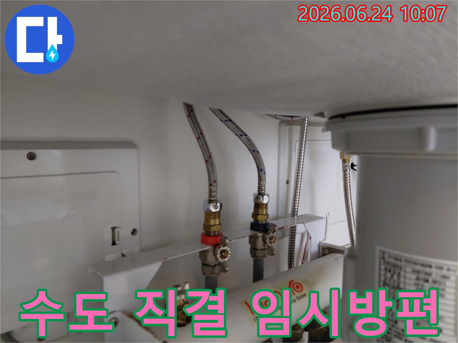 수도 페달수위치 고장으로 인해 온수와 냉수 공급 라인을 임시적으로 직결한 배관 수리 현장