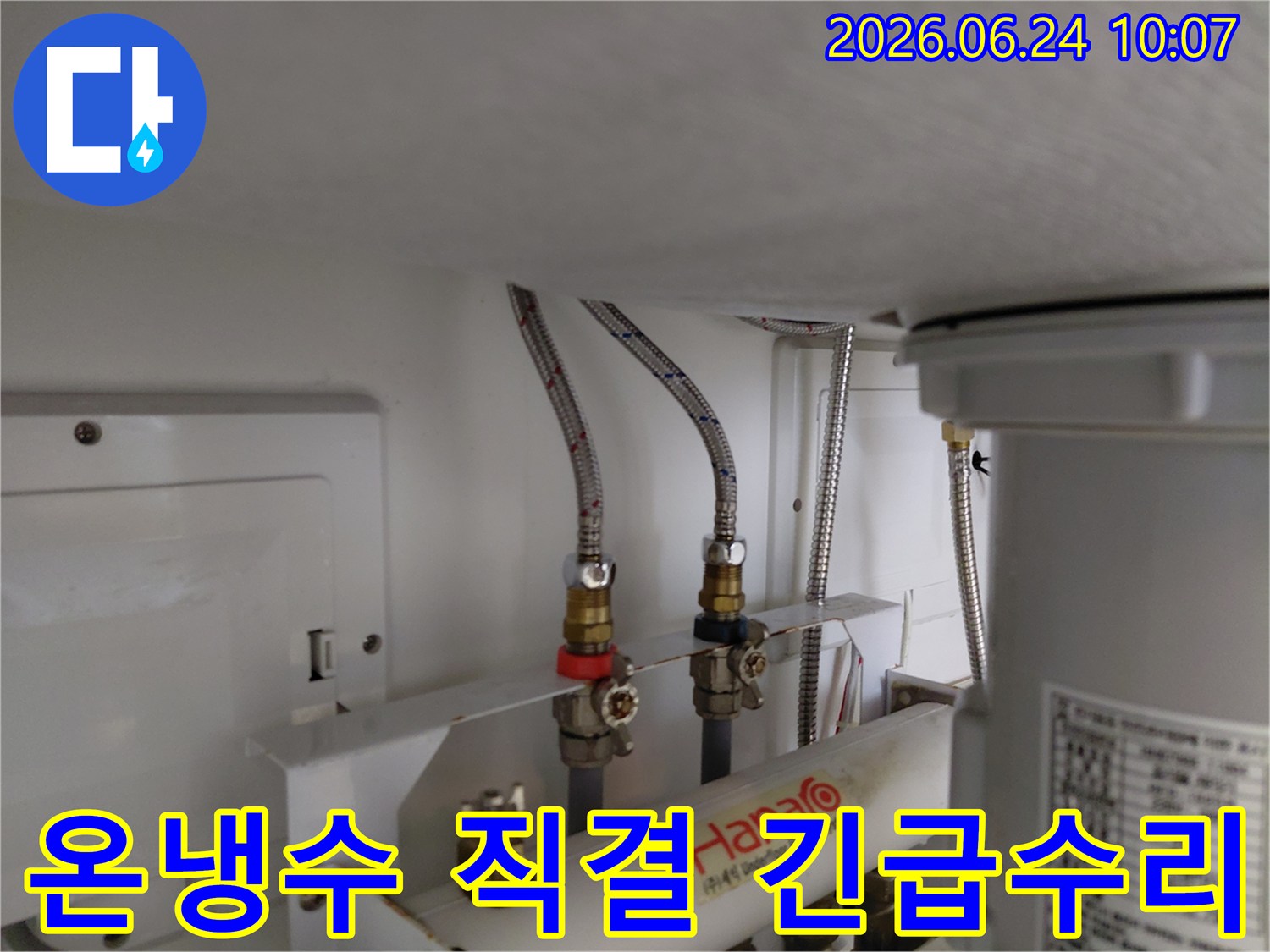 페달수위치 고장으로 인한 물 사용 문제 해결을 위해 온수와 냉수 배관을 직결 연결한 모습