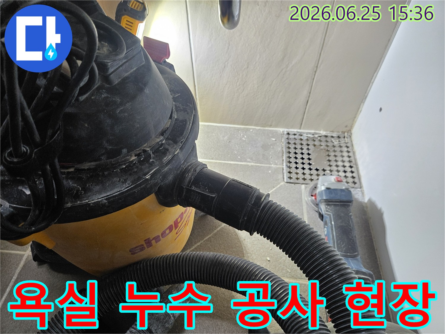 누수 공사 현장에서-습식 청소기로-물을 흡입하며-작업하는 모습입니다