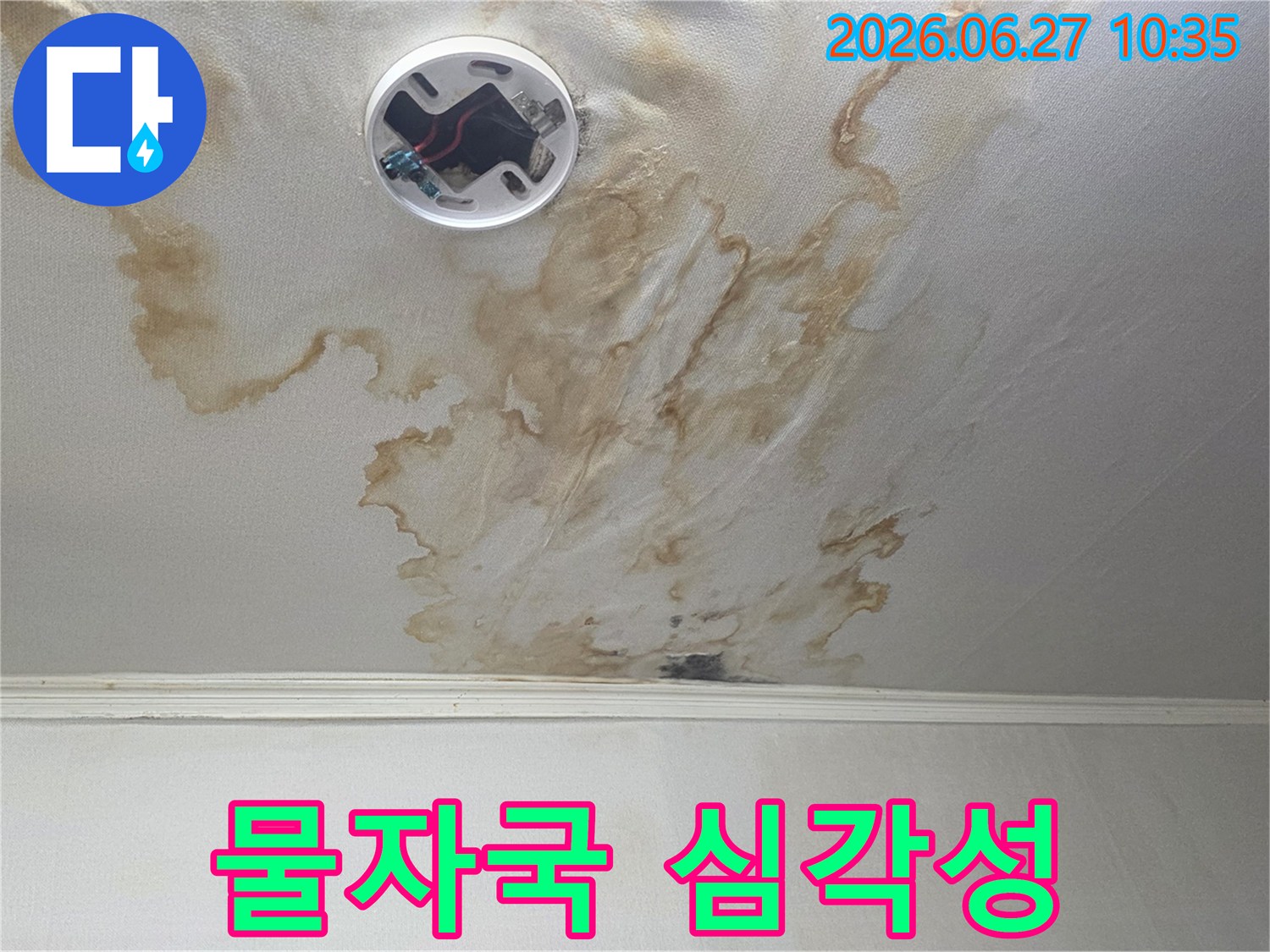 천장 마감재가-물에 젖어-변형되고-얼룩진 상태를-보여주는 사진