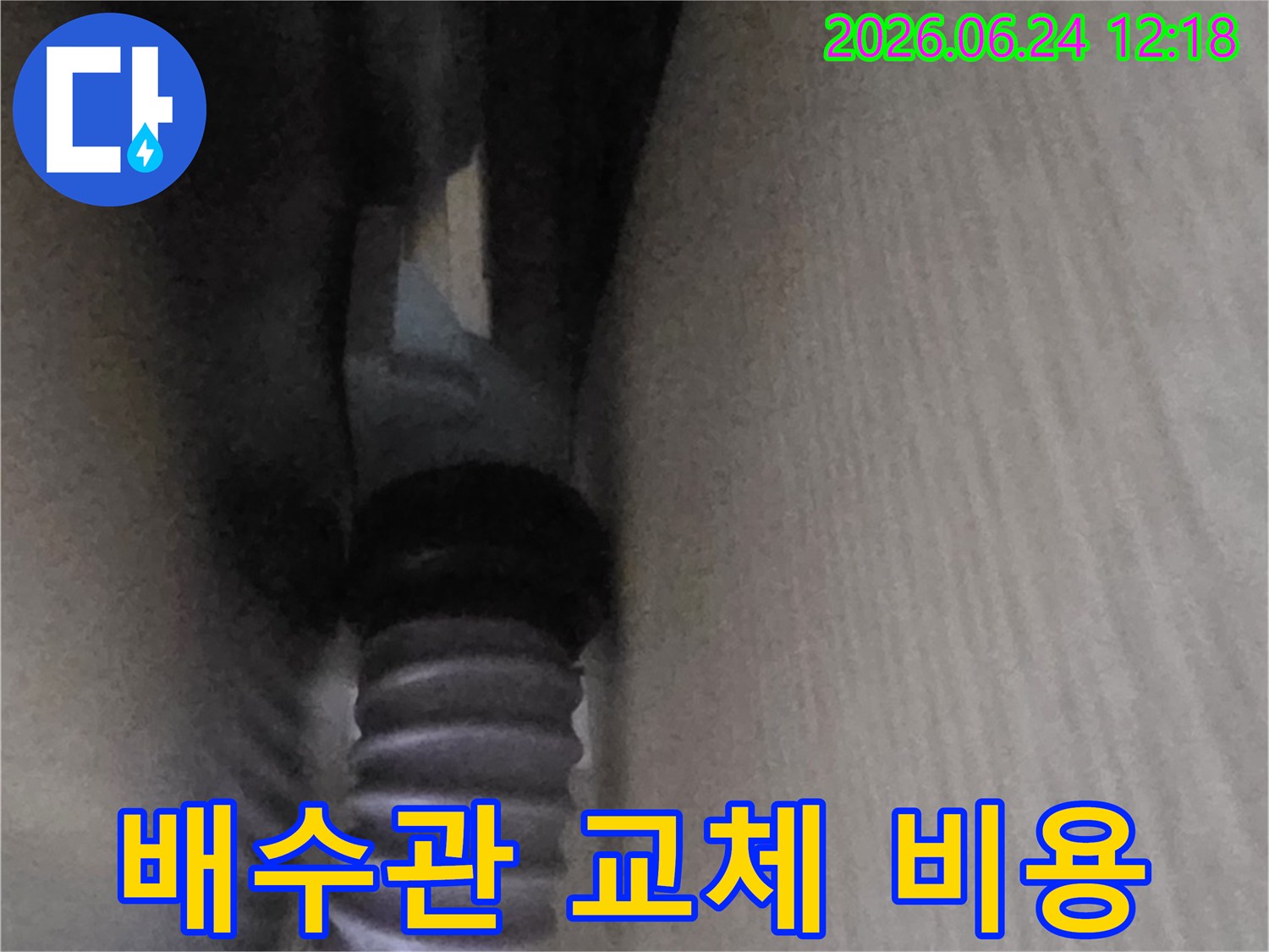 싱크대 하부-배수관 교체-작업 현장에서-합리적인-비용으로-누수를-해결합니다