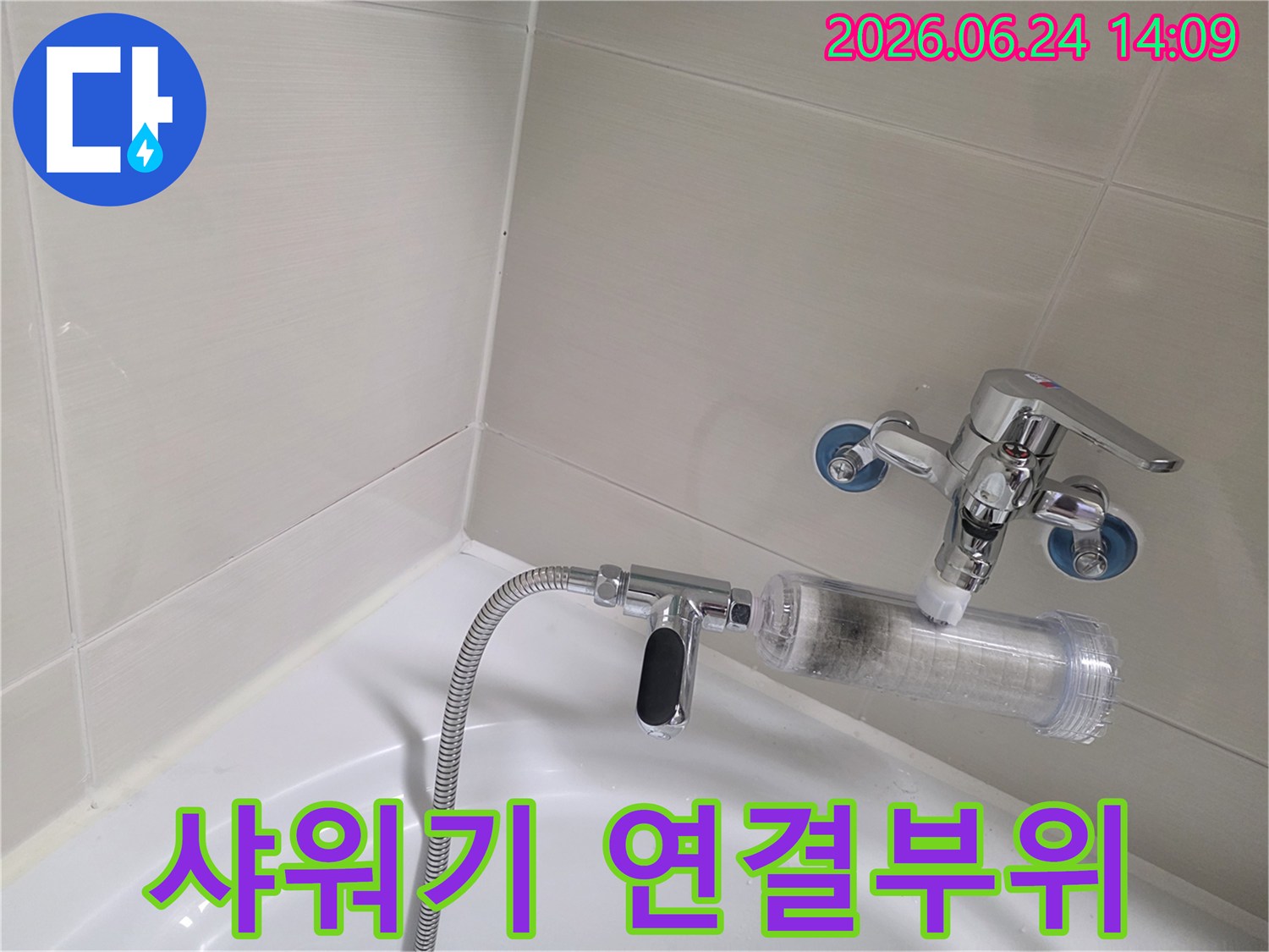 욕실-샤워기-필터-및-수도꼭지-연결부위를-점검하는-모습-누수-탐지의-시작