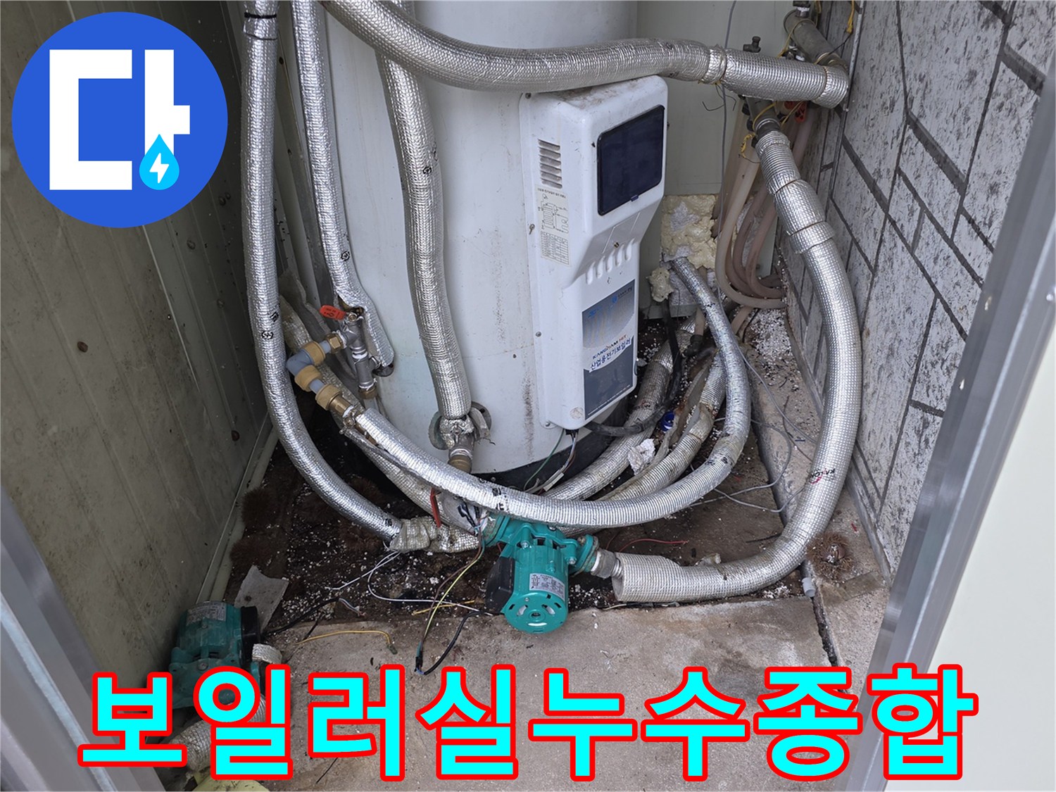 경기 이천 모가면 현장에서-보일러실 배관 누수 문제를-저희 엔지니어가-종합적으로 점검하고-보수하는 모습입니다.