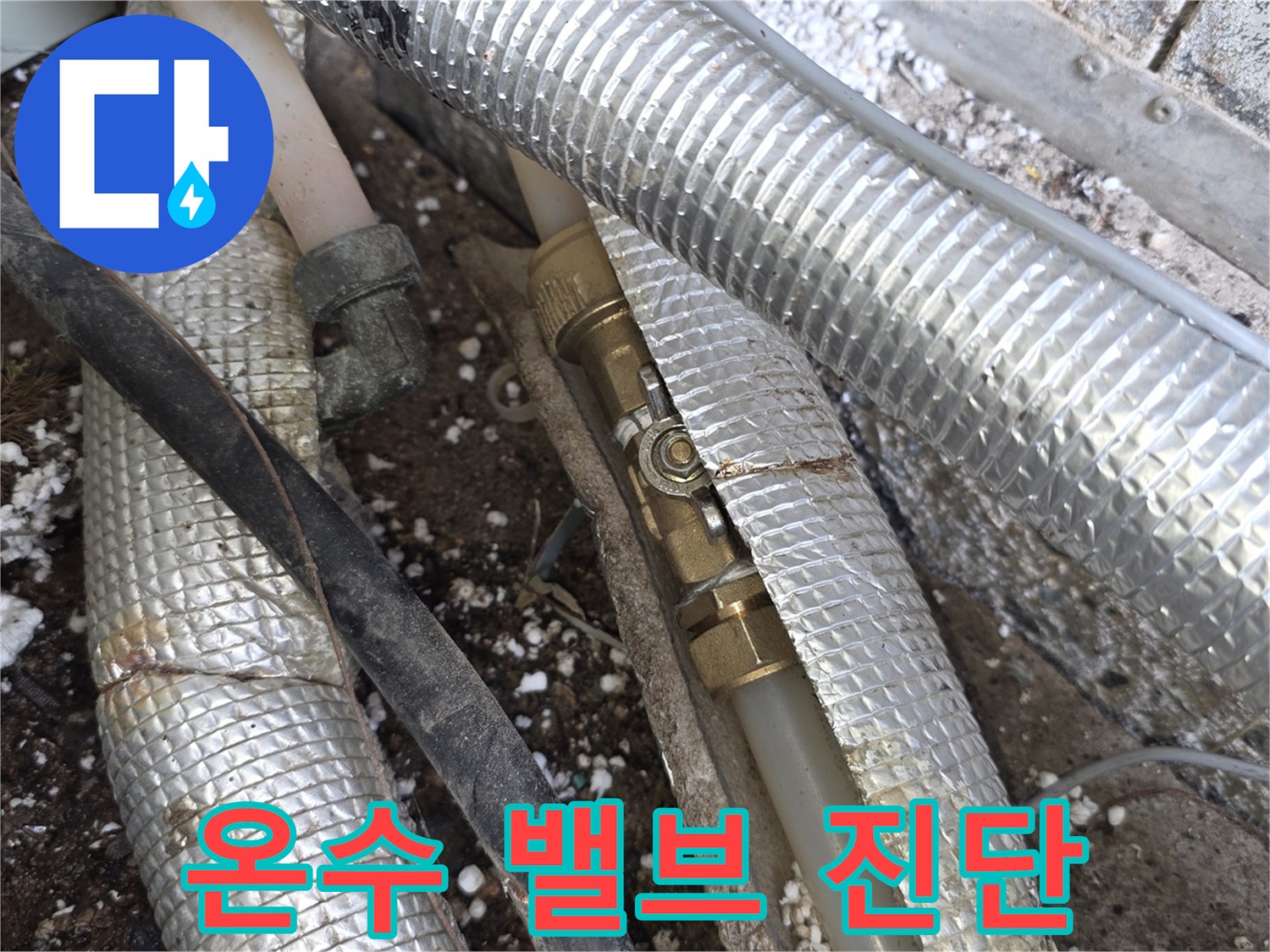 단열재로-덮인-온수-배관-사이에-위치한-밸브에서-누수-여부를-정밀하게-진단하는-전문가의-모습