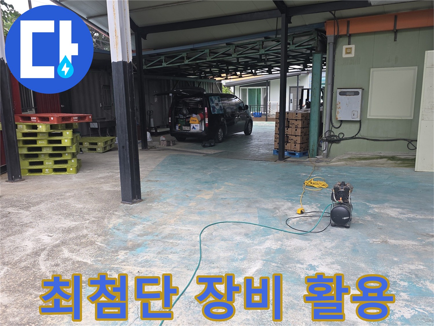 이천-모가면-누수-현장에서-최첨단-탐지-장비를-활용하여-준비하는-모습