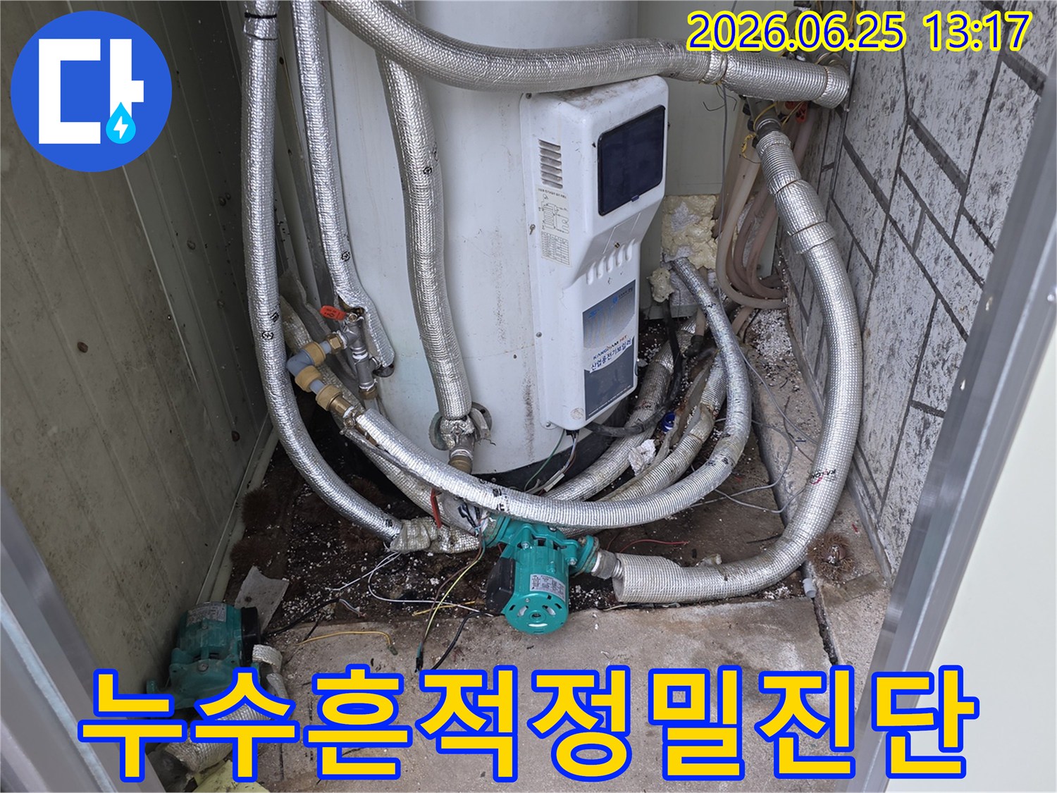 이천시 모가면 현장에서-누수 흔적을 발견하고-저희 엔지니어가-정밀하게 진단하여-보수 계획을 세우는 모습입니다.