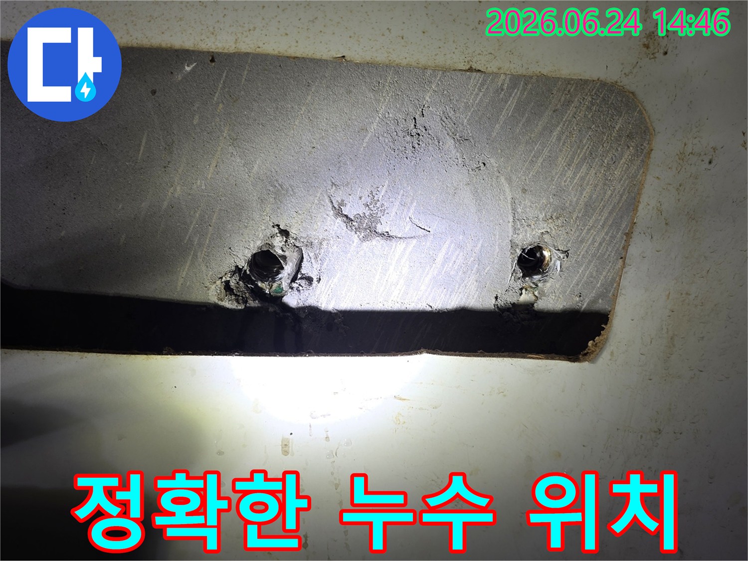 누수 탐지 후-발견된 배관 손상 지점-수리 작업을 위한 준비 단계