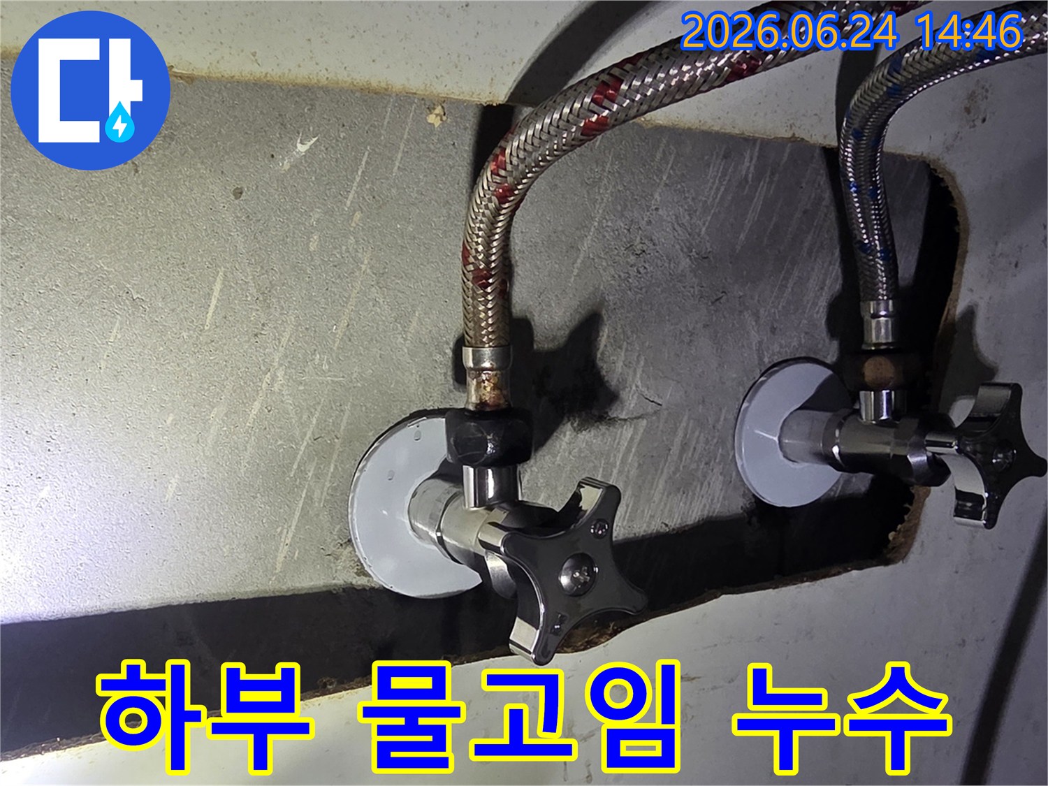 오래된-수도꼭지-연결-호스에서-발생한-미세-누수-현장