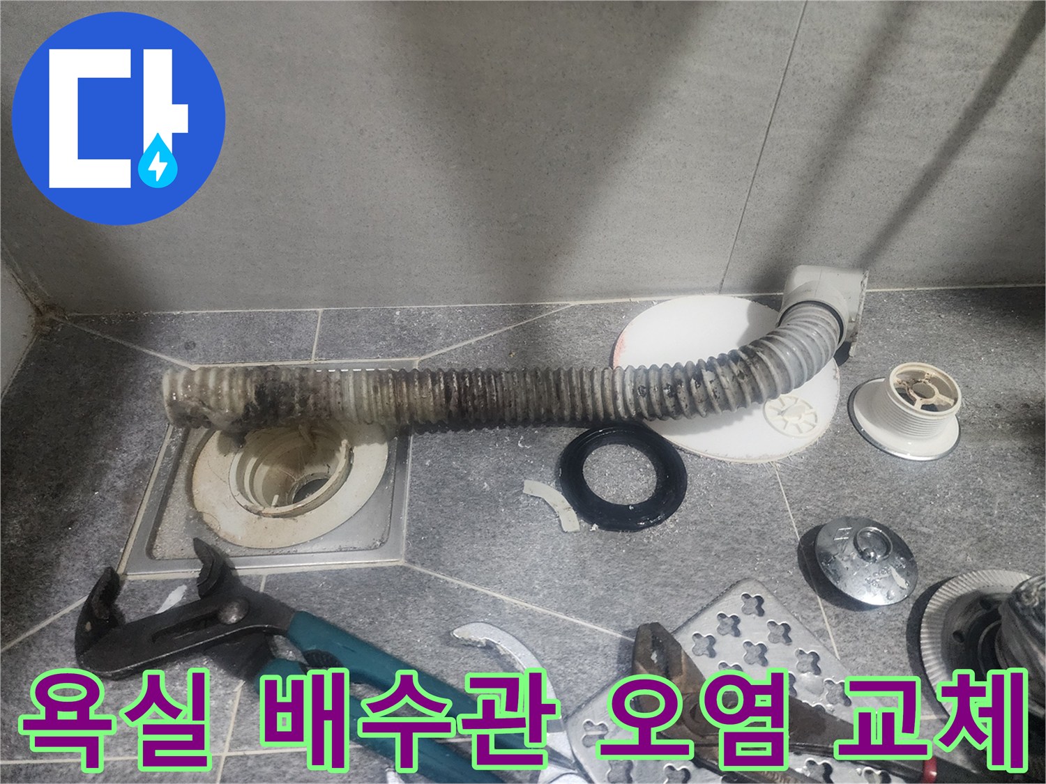 욕실 배수관의-심각한 오염으로 인해-새것으로 교체하기 위한-분해 작업 현장입니다