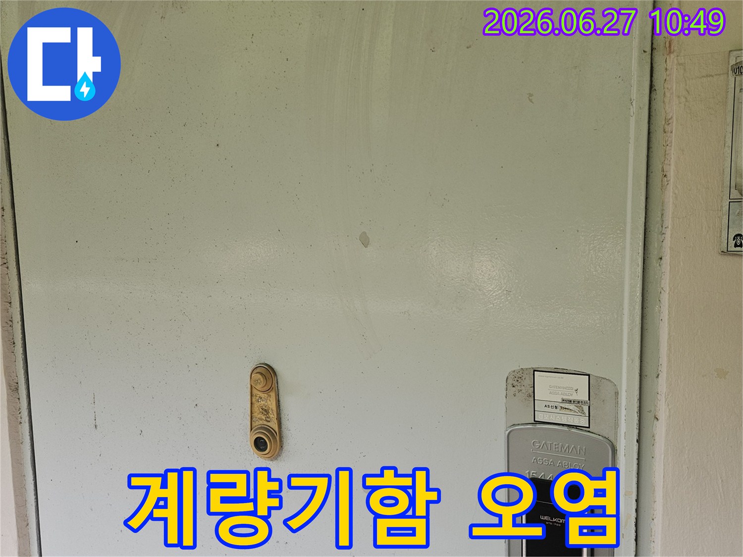 누수-전문가가-아파트-현관-계량기함-주변의-오염-상태를-확인하며-누수-징후를-찾고-있습니다.