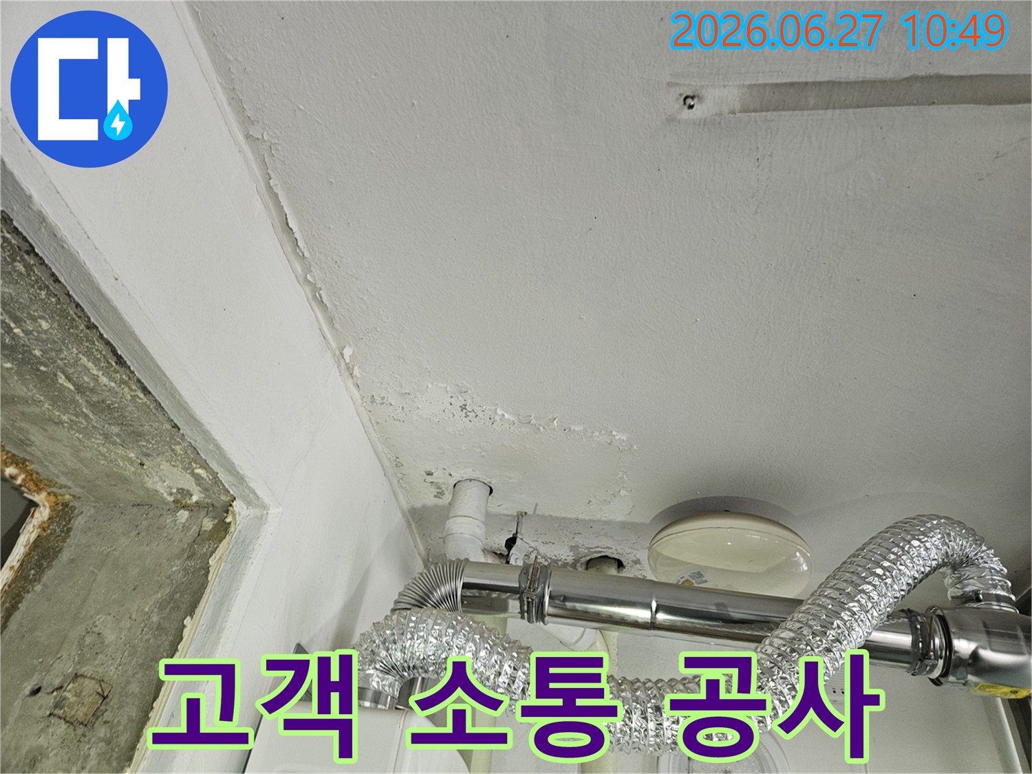 보일러실 누수 공사 진행 중-고객님께 현재 상황과 작업 내용을-상세히 설명하며 소통하는 모습