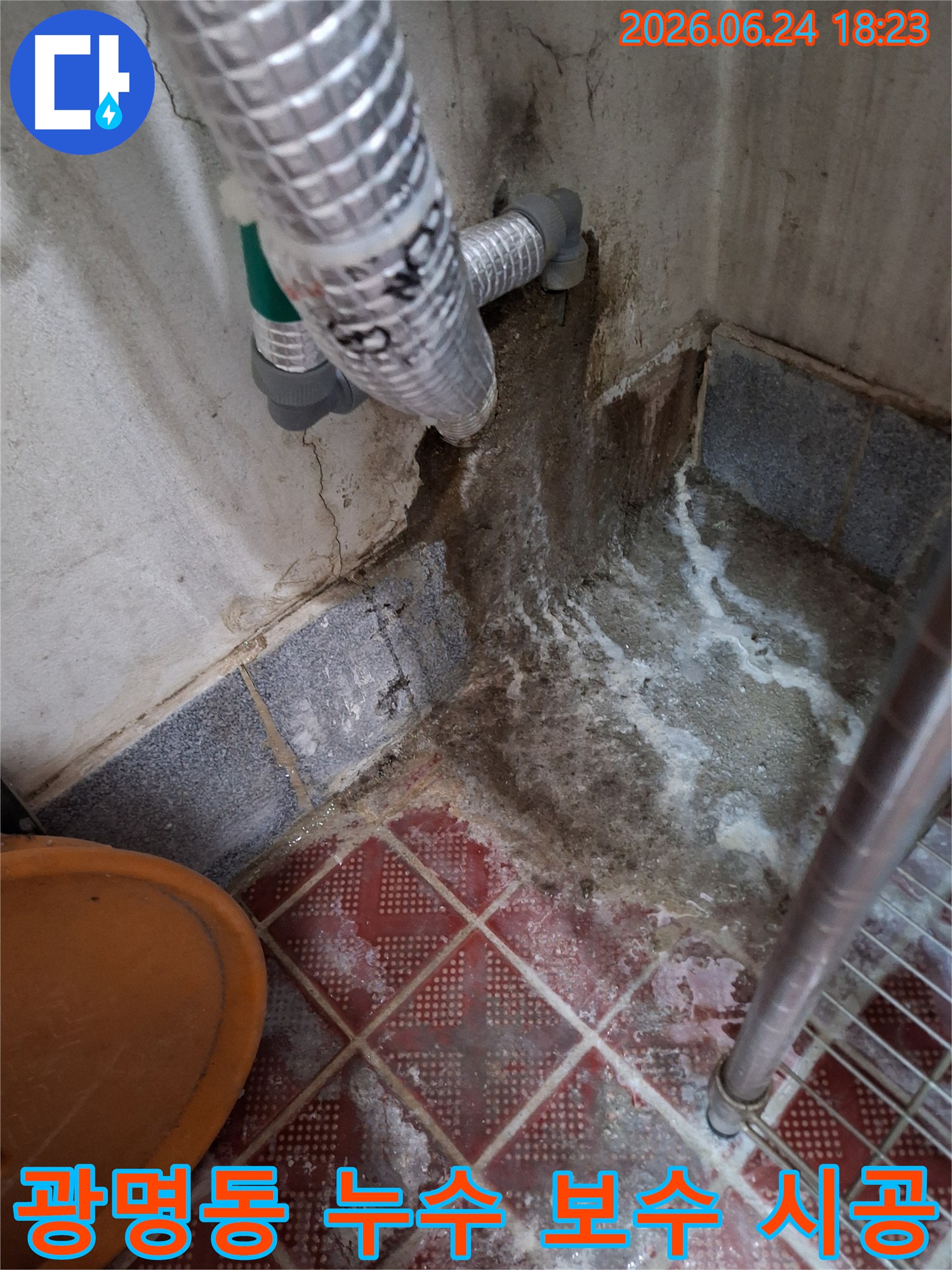 광명시 광명동 은하맨션의-누수 현장에서 촬영된-누수 보수 공사를 위한-오염된 바닥과 벽면입니다