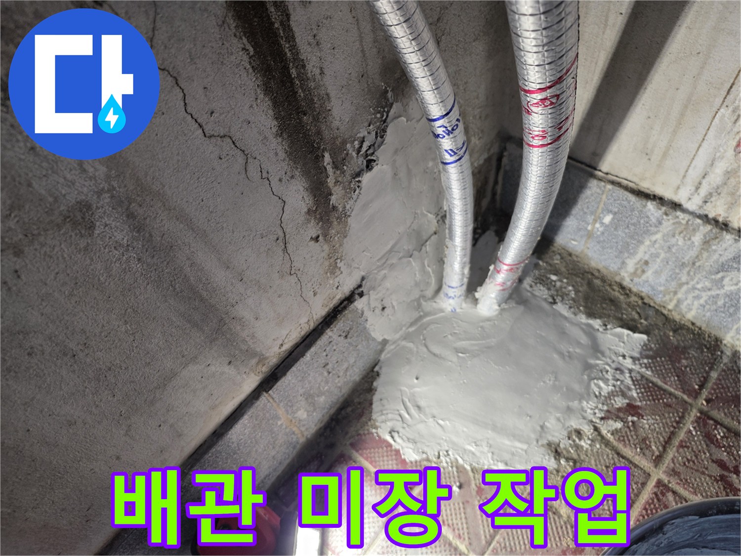 온수-배관-주변-미장-완료-상태
