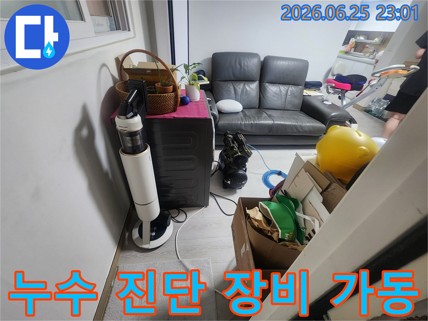 누수-진단을-위한-전문-장비가-현장에-설치되어-가동-준비-중입니다