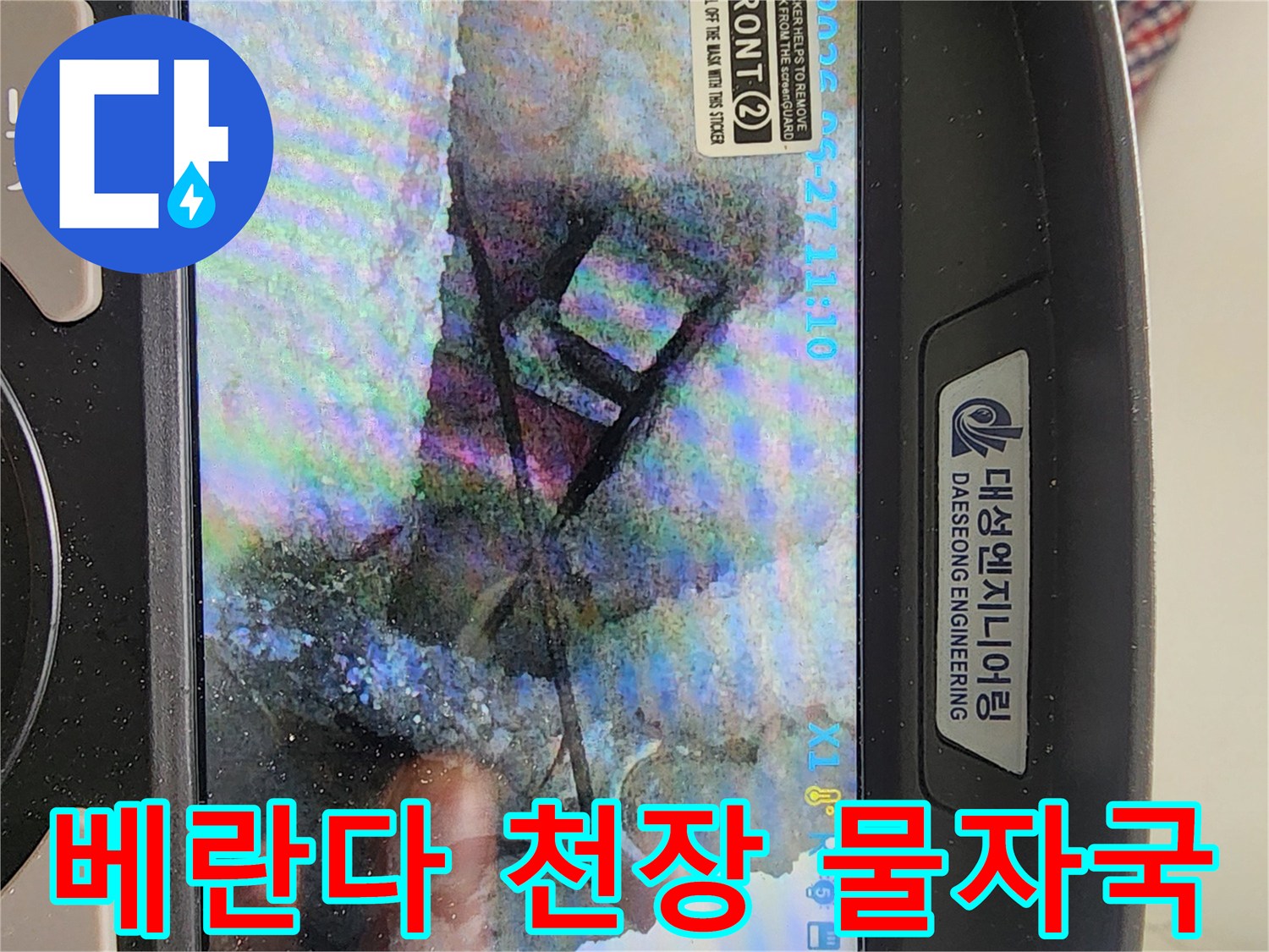 아파트-베란다-천장-배관-주변의-물자국과-곰팡이-상태