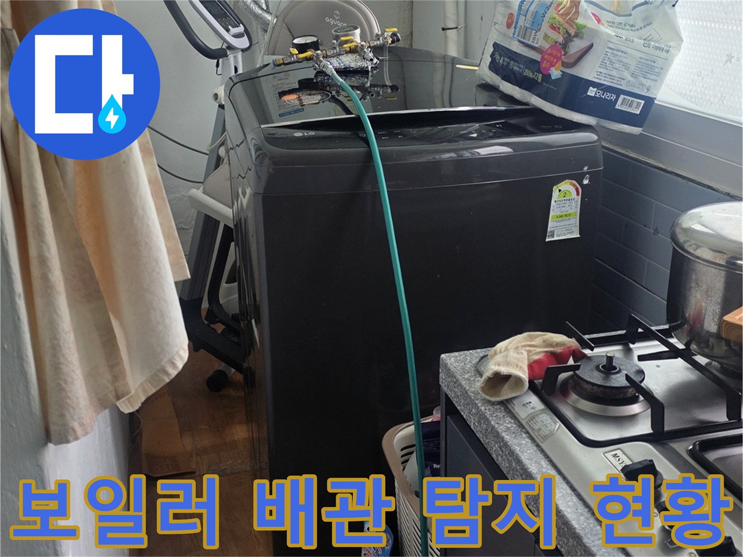 누수 원인을 정확히 파악하기 위해-보일러 배관에-탐지 장비를 연결하고-현황을 파악하는 모습