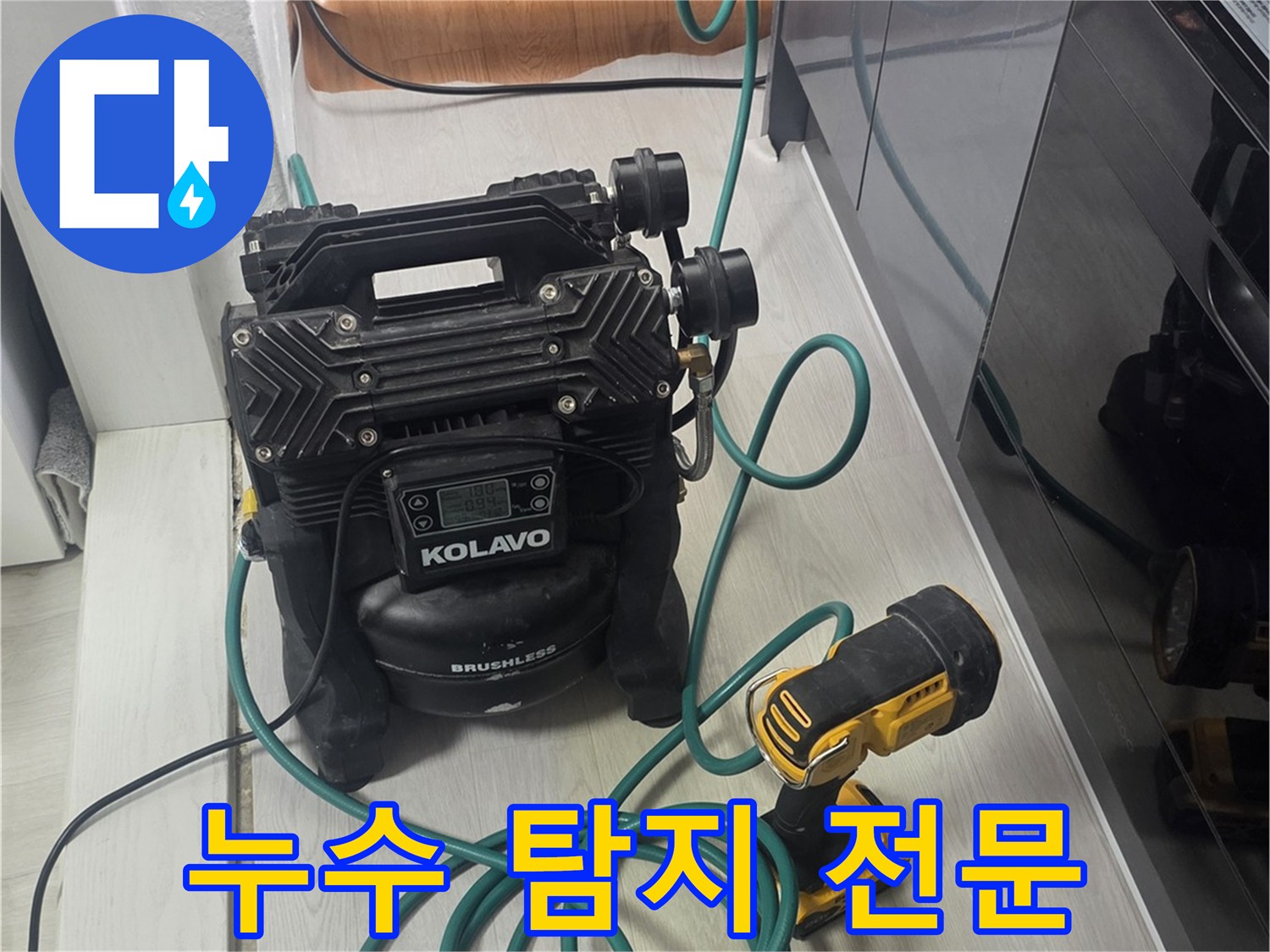 누수 탐지 전문가가 사용하는-첨단 기술이 집약된-장비의 상세한 모습입니다.